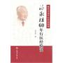 汤承祖60年行医经验谈.现代名老中医珍本丛刊