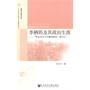 李栖筠及其政治生涯 ——“赞皇李氏与中晚唐政治”研究之一（人文传承与区域社会发展研究丛书）