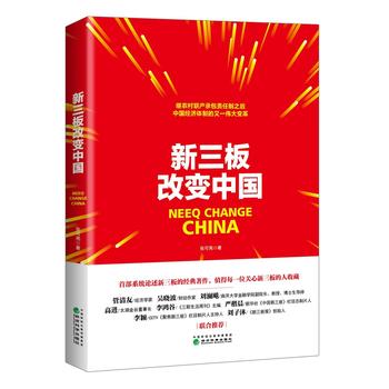 新三板改变中国