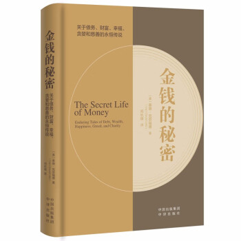 金钱的秘密