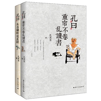 孔曰（全二册，品读孔庆东酣畅恣意的“孔氏智慧”）