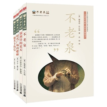 不老泉文库 （共4册）