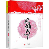 凤倾天下（套装上下册）