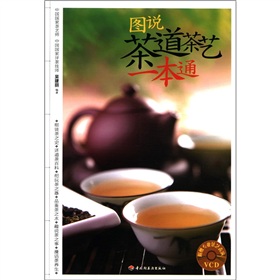 图说茶道茶艺一本通－汉竹•健康爱家系列（含VCD）（细谈茶之史，详道茶百科，把玩茶之器，品鉴茶之水，趣说茶之事，漫话茶养生）