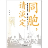 同胞，请淡定：我们香港的蜗居、蚁族、富二代