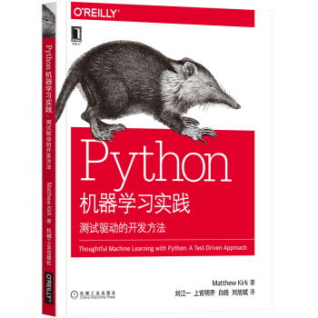 Python机器学习实践：测试驱动的开发方法