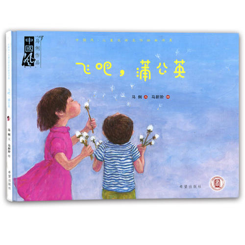 飞吧，蒲公英