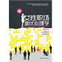 女性职场潜伏心理学