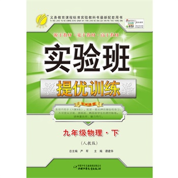 （2014春）实验班提优训练 九年级物理(下)人教版