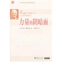 力量的阴暗面