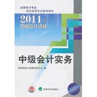 2011年中级会计资格：中级会计实务