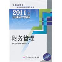 2011中级会计资格：财务管理