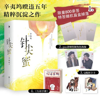 针尖蜜（签名版）