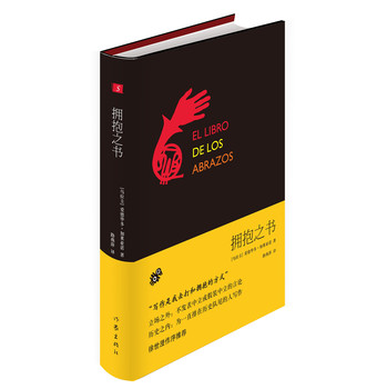 拥抱之书（精）