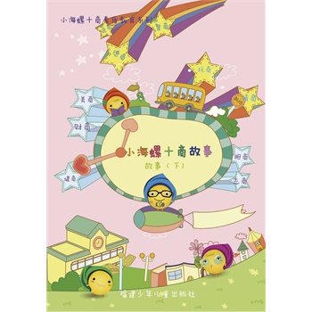 小海螺十商故事（下）(电子书)