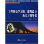 工程测量学习题、课程设计和实习指导书(电子书)
