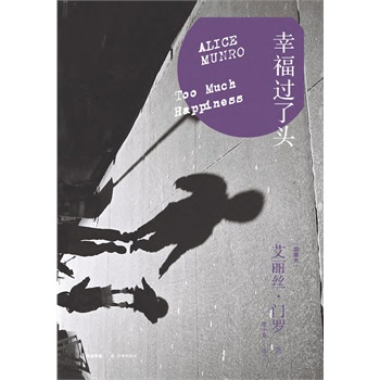 幸福过了头(电子书)