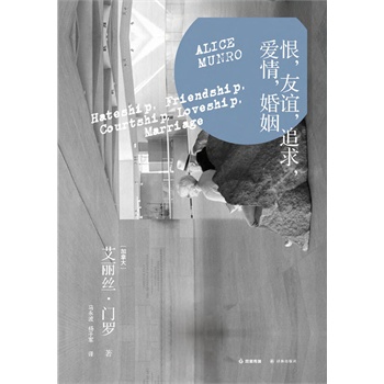 恨，友谊，追求，爱情，婚姻(电子书)