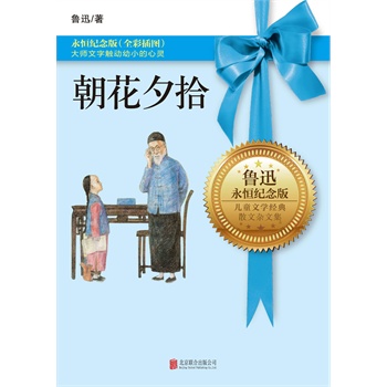 朝花夕拾(电子书)