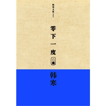 零下一度(电子书)