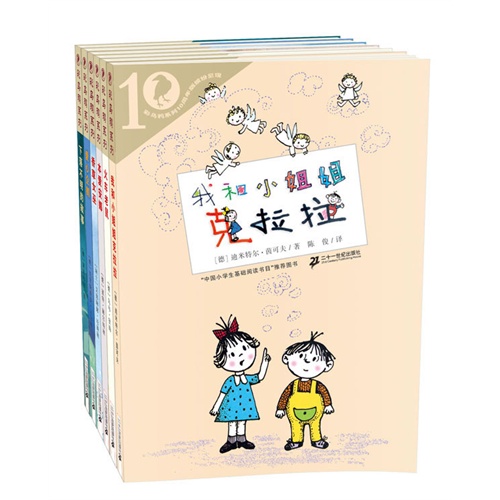 彩乌鸦系列十周年版 第一辑（共6册）