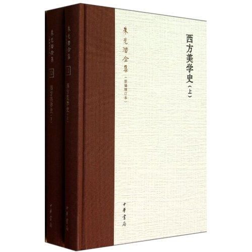 西方美学史(新编增订本)