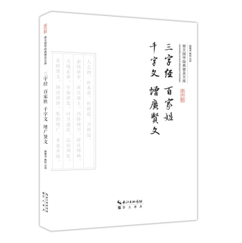 三字经百家姓千字文增广贤文