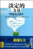 淡定的力量