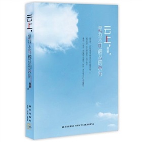云上，是我不可触及的哀伤