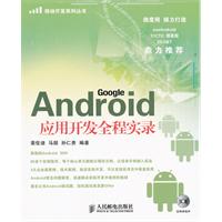 Android应用开发全程实录