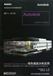 Autodesk Ecotect Analysis绿色建筑分析应用