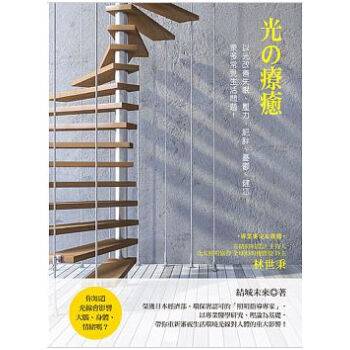 光的疗愈