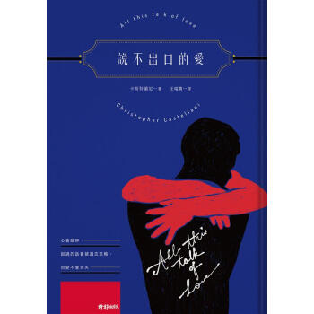 說不出口的愛