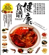 健康食谱