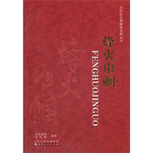 烽火巾帼