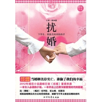 扰婚——下半生,我能否再牵你的手