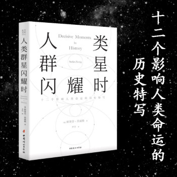 人类群星闪耀时