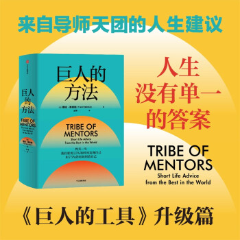 巨人的方法