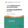 华图版山东省选聘优秀大学毕业生到村任职考试专用教材：历年真题及专家命题预测试卷（2013最新版）