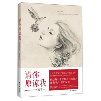 请你原谅我