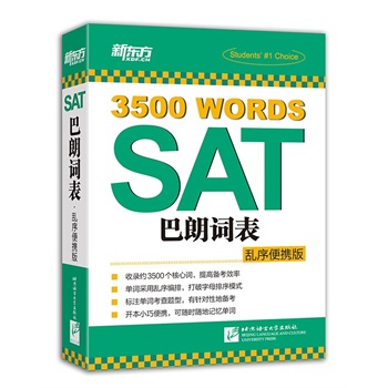 SAT巴朗词表：乱序便携版