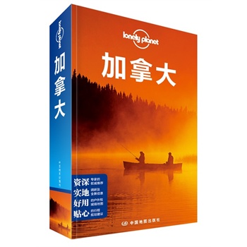 孤独星球Lonely Planet旅行指南系列：加拿大