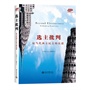 选主批判：对当代西方民主的反思