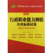 2013甘肃事业单位——行政职业能力测验全真标准试卷