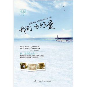 《我们亏欠了爱》（恨，无非是太爱，既然命运安排如此，那么不管恨还是爱，索性此生与你纠缠，不分不离。）