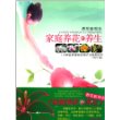 家庭养花yu养生(养花新观念)