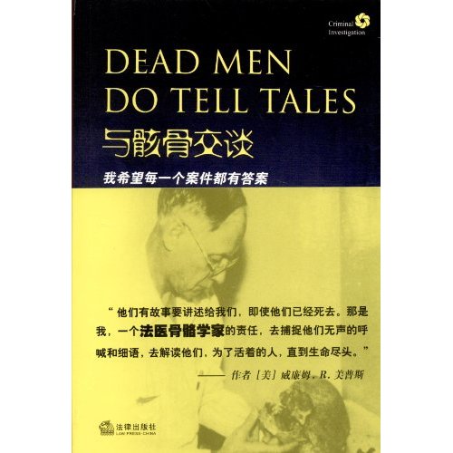 与骸骨交谈：我希望每一个案件都有答案