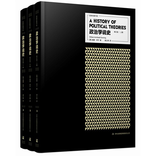 政治学说史（修订版，全三卷）