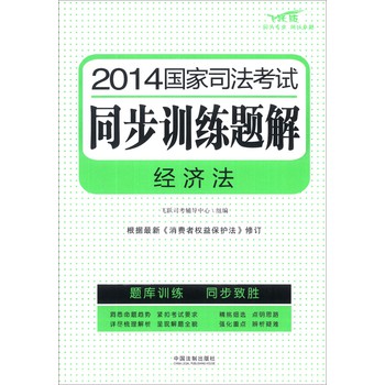 2019司考经济法mp3_2014司考(2)