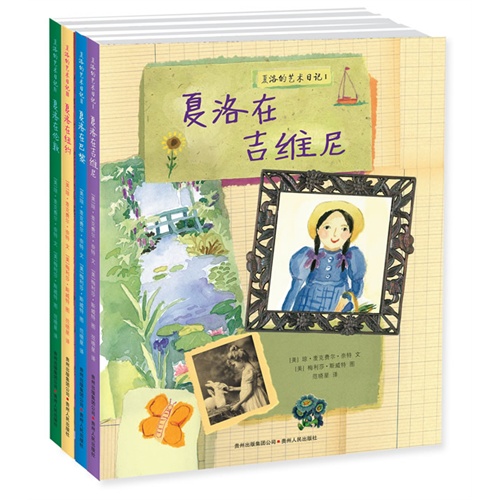 夏洛的艺术日记（全4册）